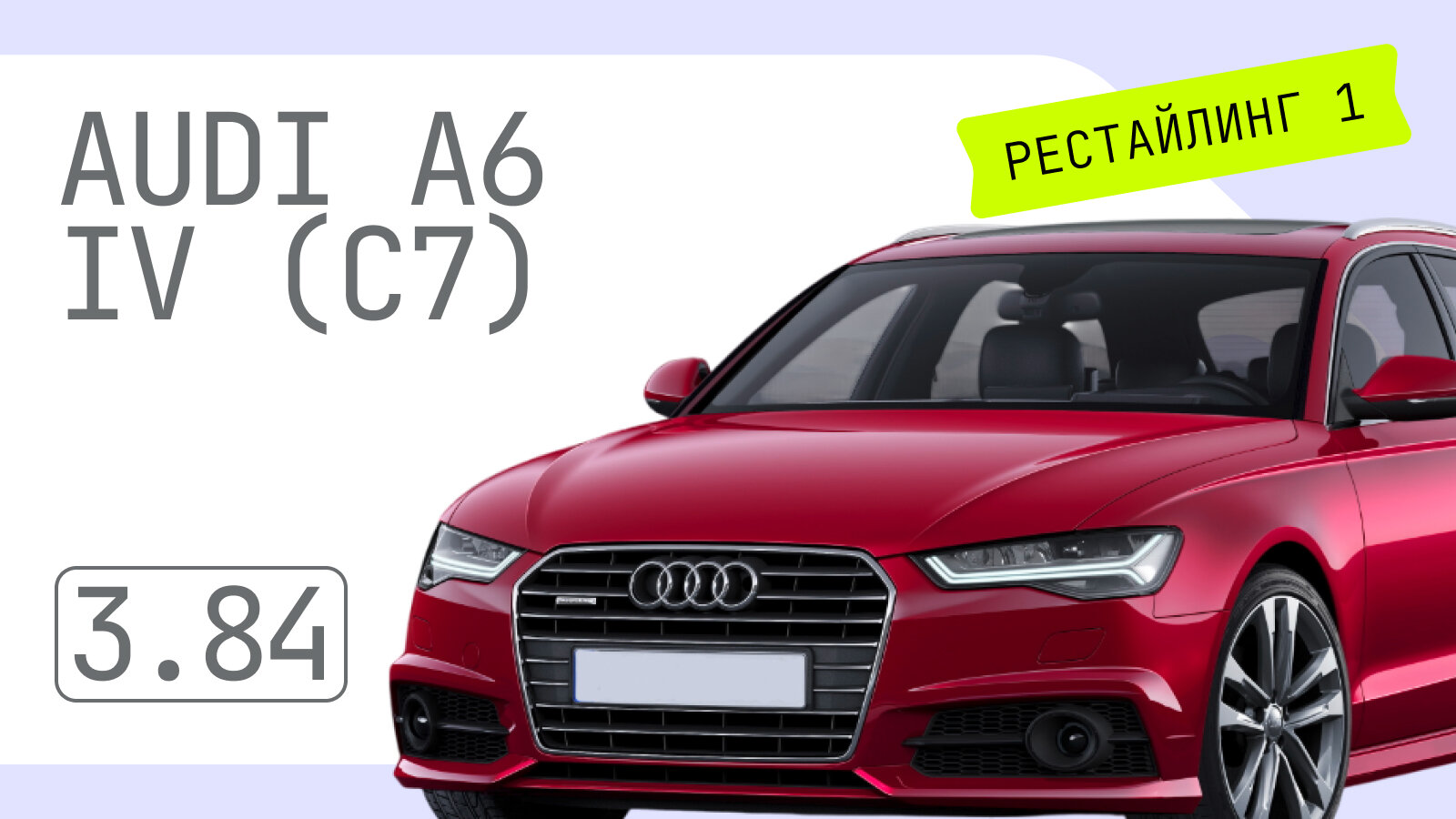Всё о надёжности Audi A6 IV поколения после рестайлинга: типичные проблемы обновлённого автомобиля