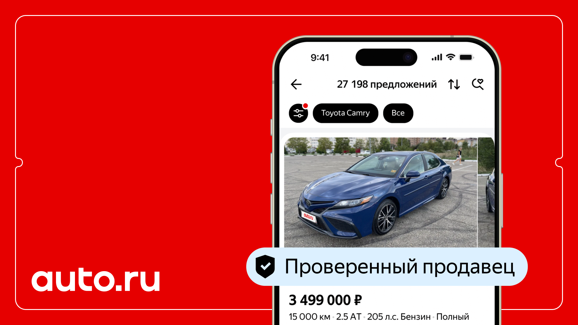 «Проверенный продавец» на Авто.ру: кто это и что это значит