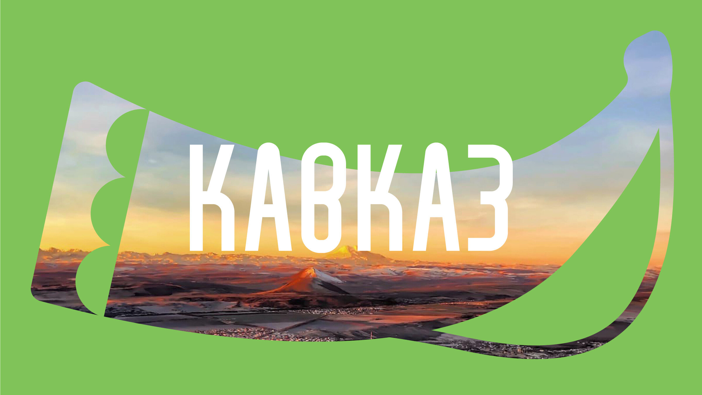 Большое путешествие на Кавказ: какой маршрут выбрать и что посмотреть по пути