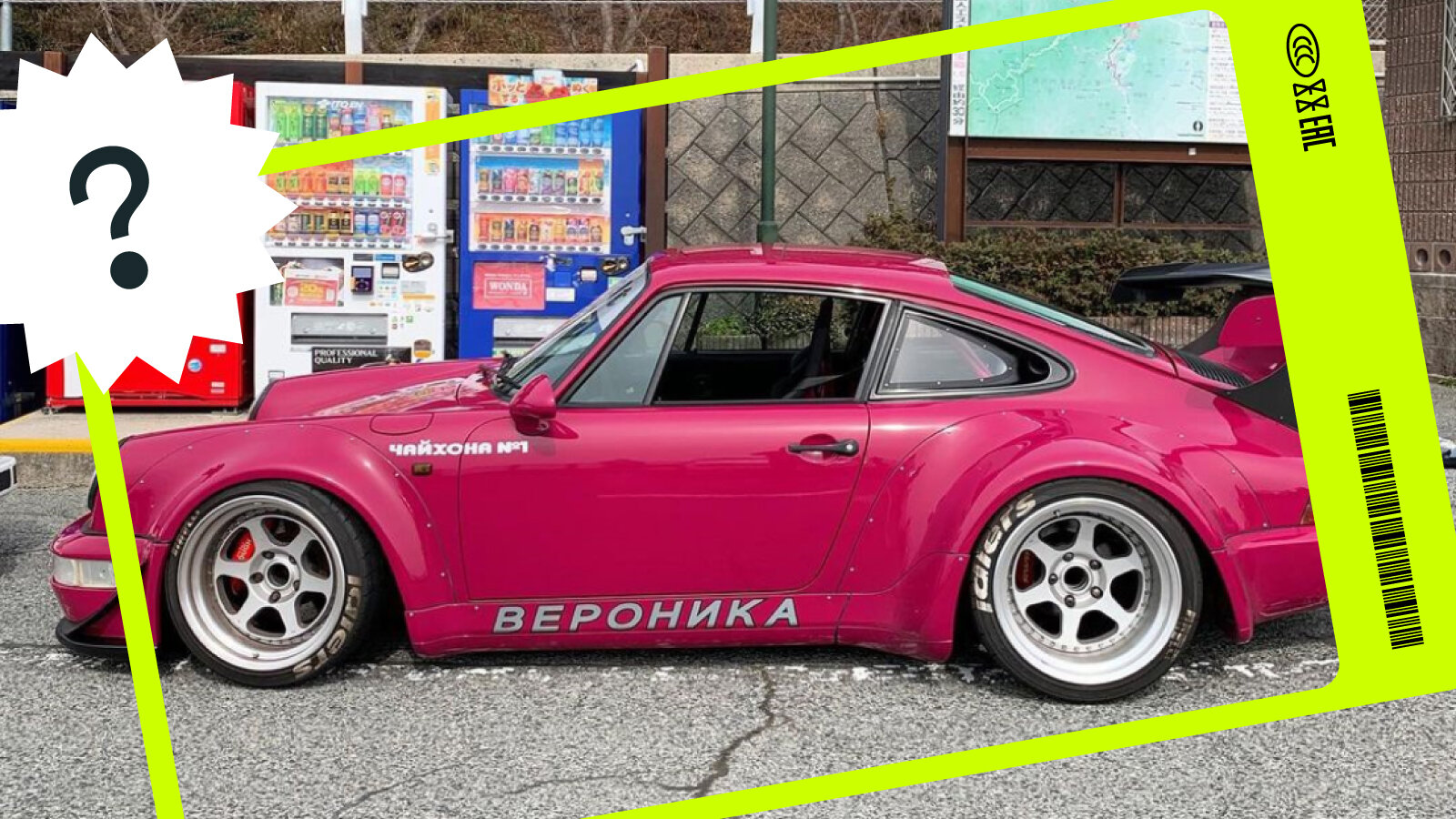 Что происходит на этой фотографии: Porsche, Чайхона, Вероника