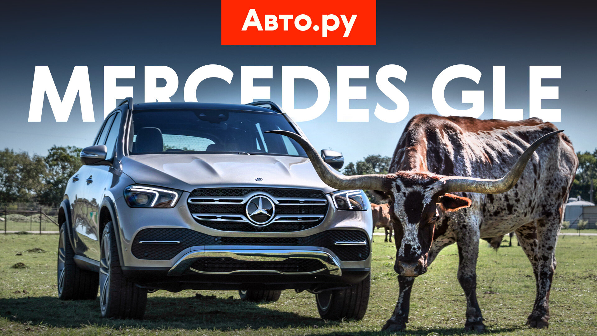 Комфортнее S-класса: первый тест Mercedes-Benz GLE