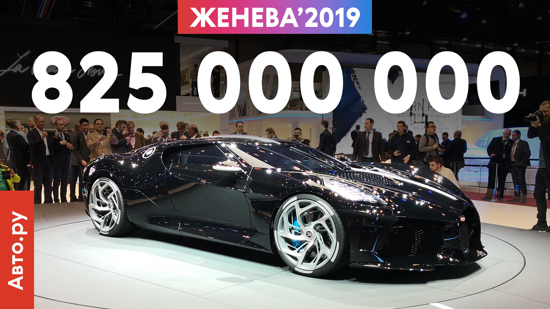 Самая дорогая машина в мире: все подробности о Bugatti La Voiture Noire