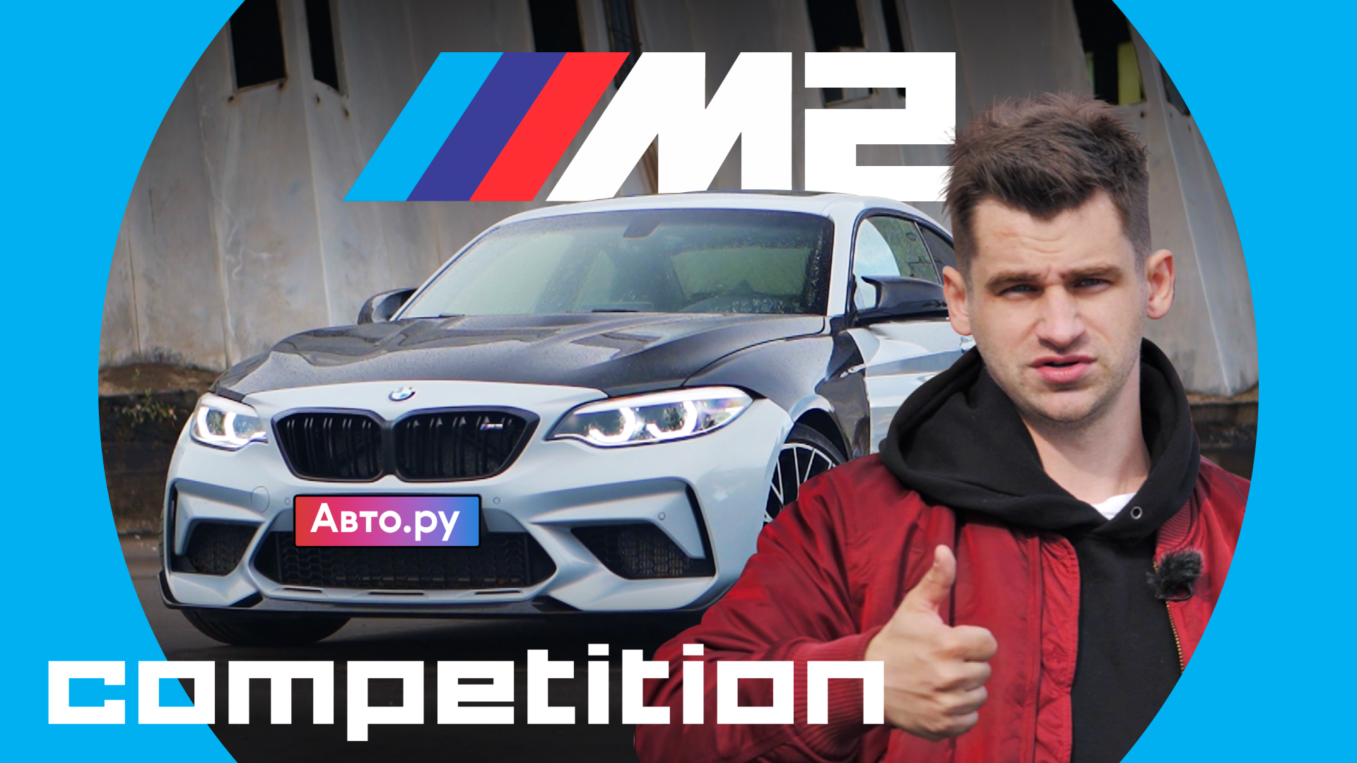 BMW M2 Competition: лучшая из «эмок»?