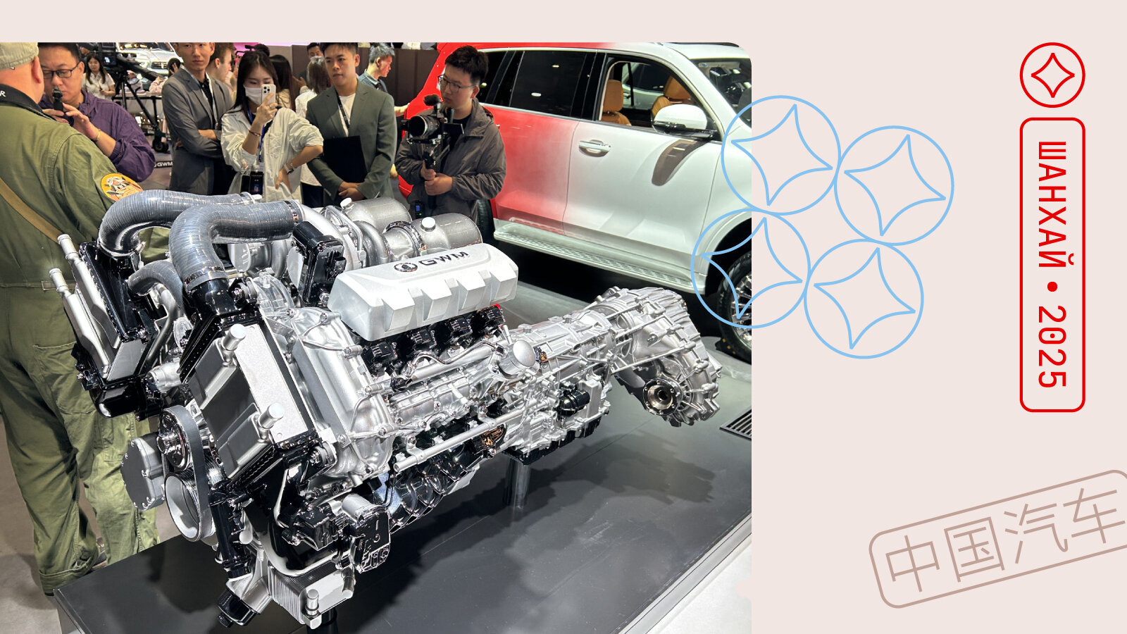 Шанхай-2025: главные технологии и ноу-хау автосалона