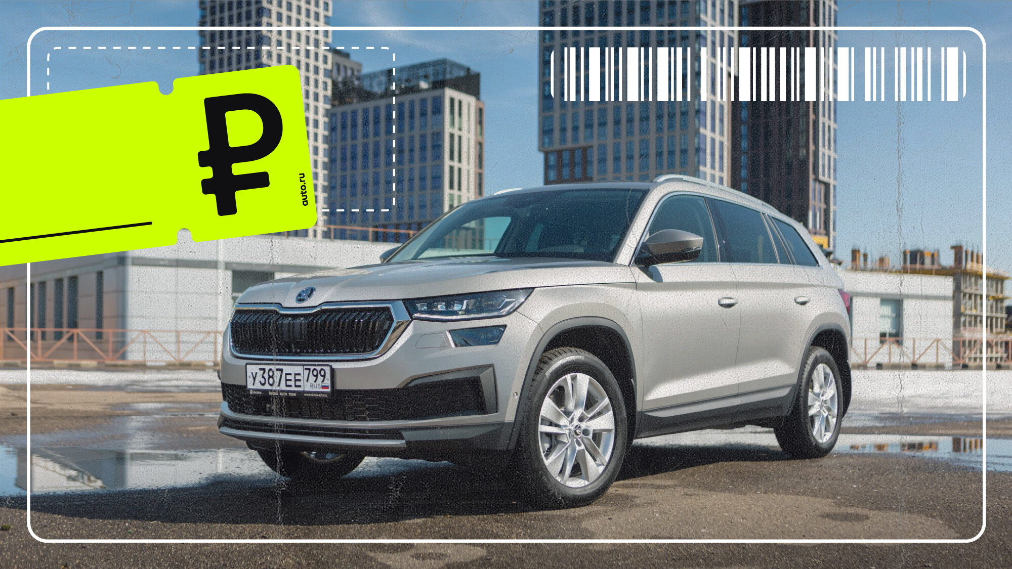 Реальные цены на Skoda Kodiaq в России: выбор есть, но с гарантией — проблемы