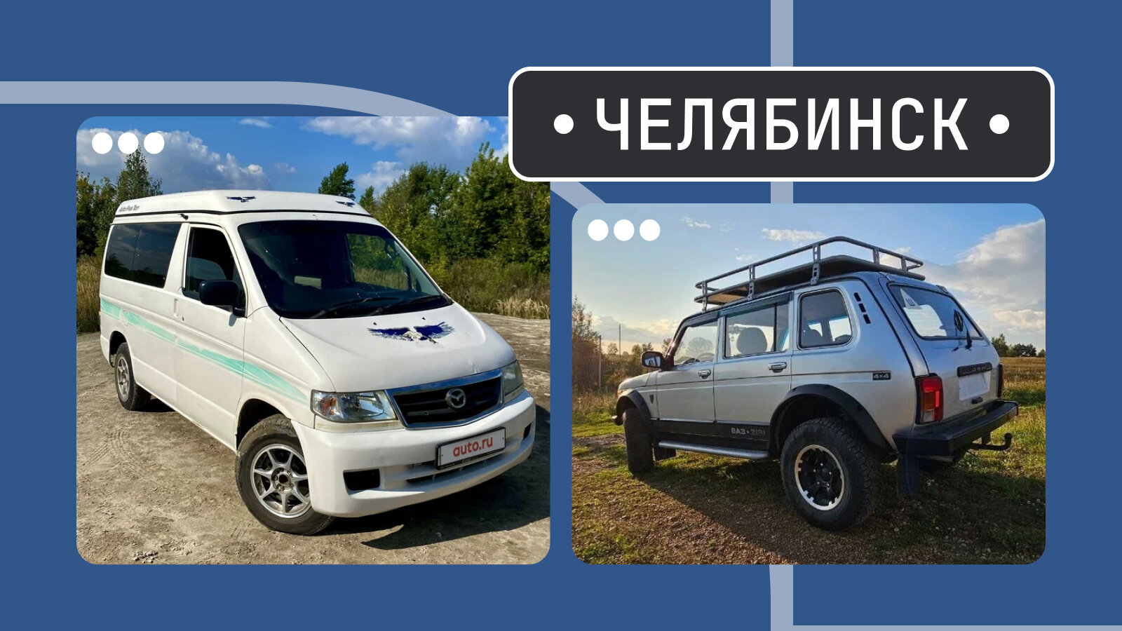 От Бонго до «Рыси»: пять интересных машин из Челябинска