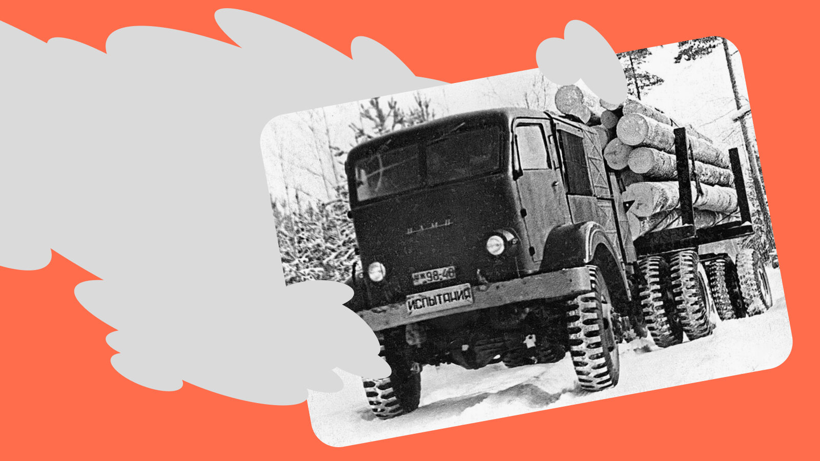 Лесовоз для ГУЛАГа, который заправляли пнями и ветками: история удивительного НАМИ-012