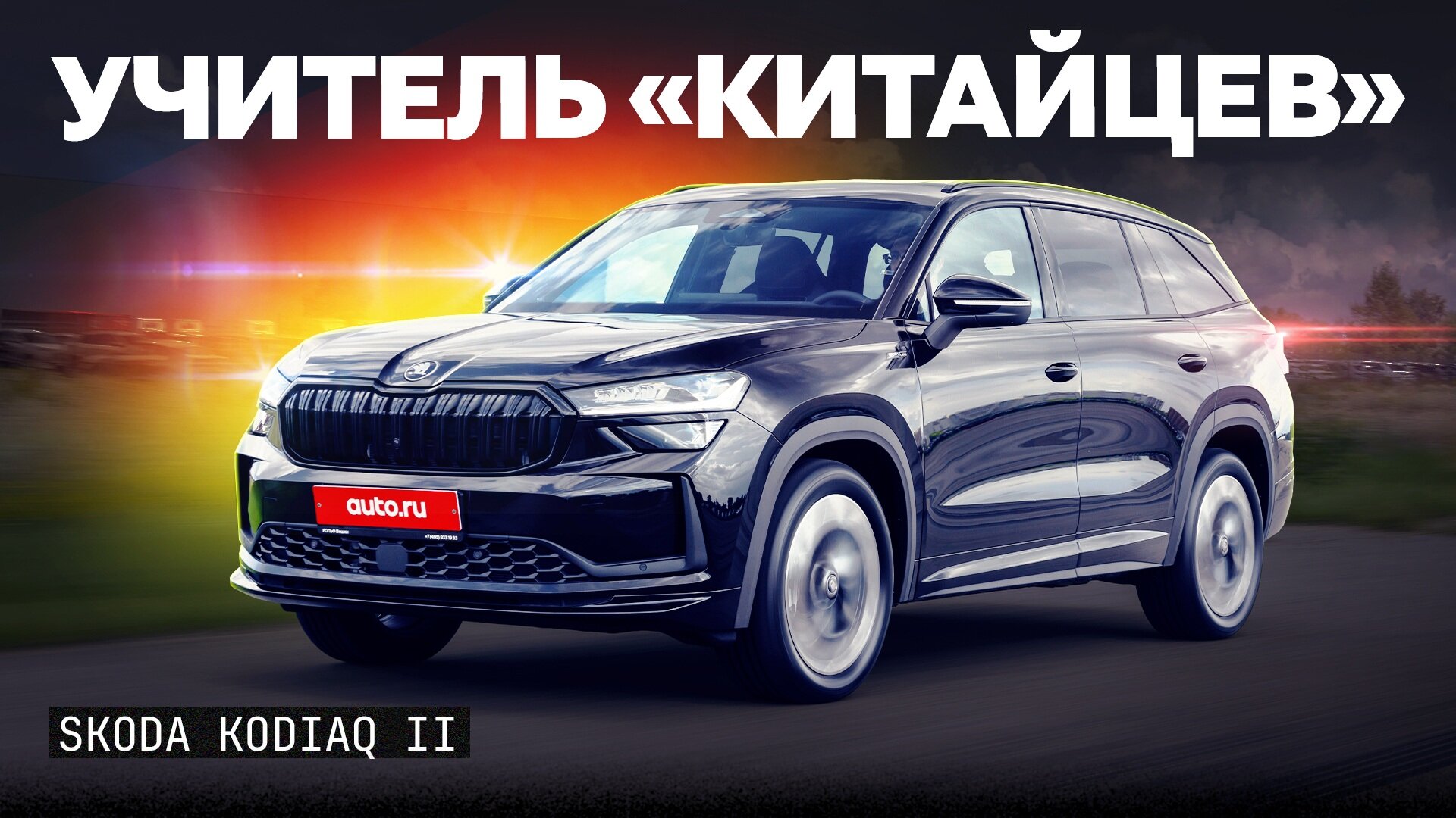 Эталон практичности? Каким получился Skoda Kodiaq второго поколения