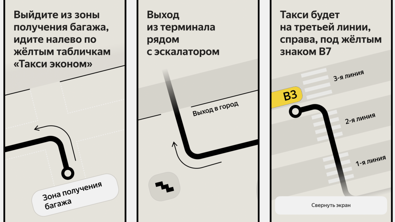 Такси Яндекс Go поможет пассажирам с навигацией по новой схеме движения в Шереметьево