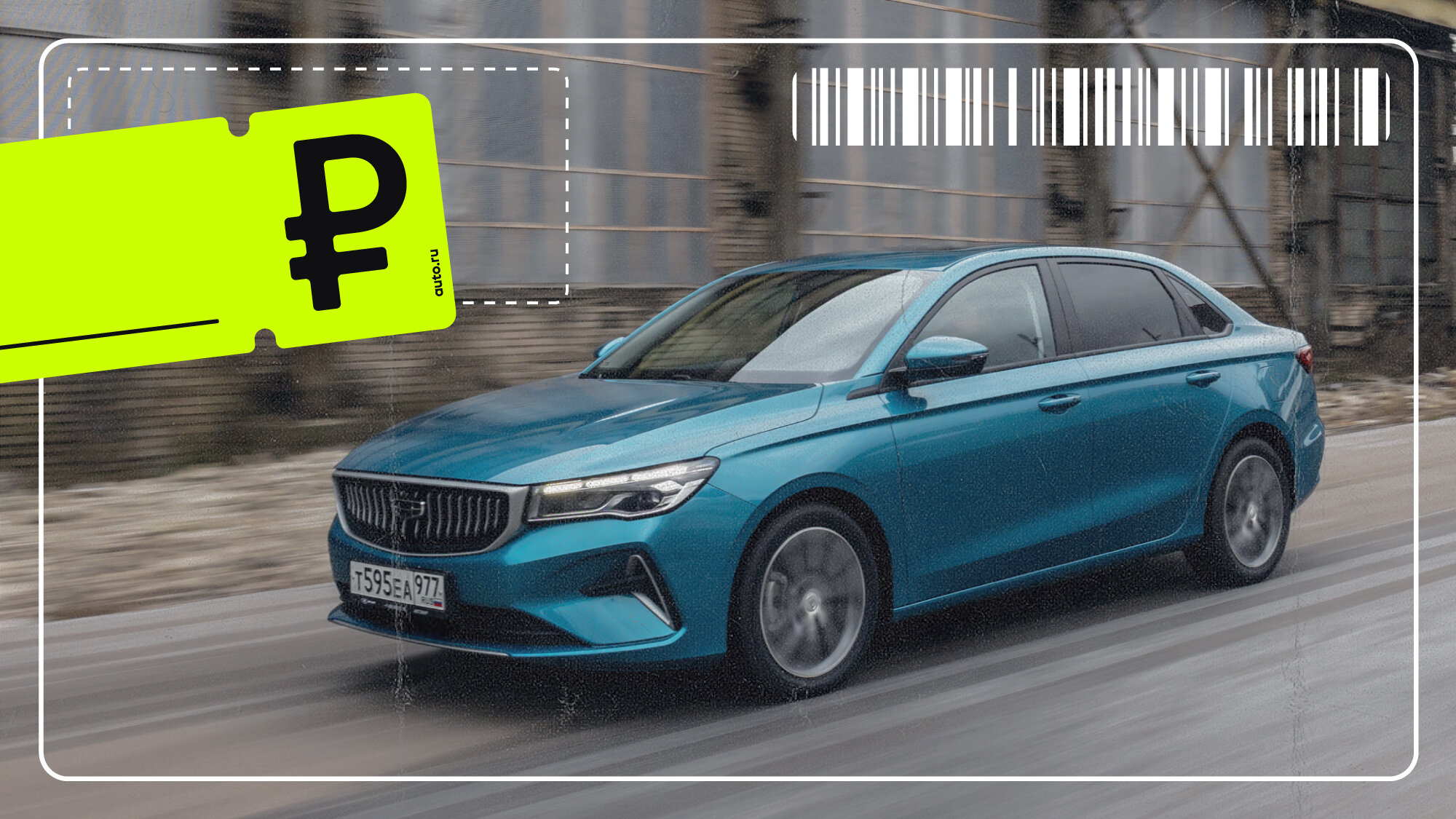 Топовые комплектации и скромные скидки: реальные цены на Geely Emgrand