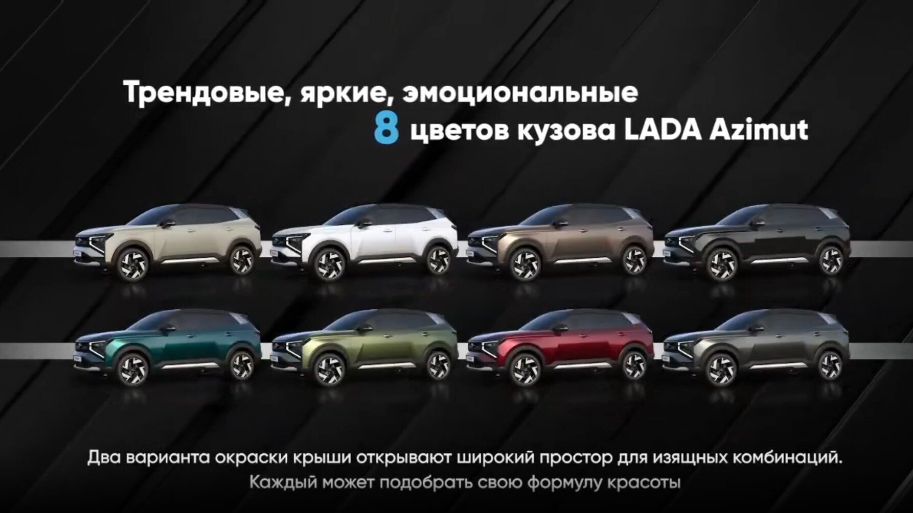 АвтоВАЗ впервые показал гамму цветов кузова для Lada Azimut