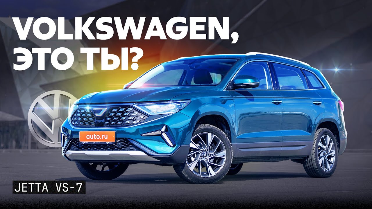 Китайский Volkswagen? Тест и обзор Jetta VS7 — кроссовера, который вызывает ностальгию