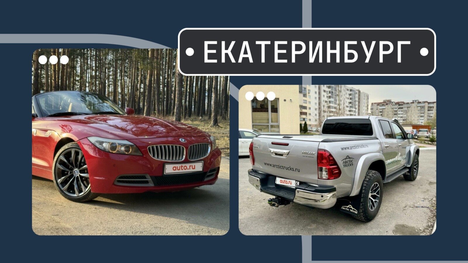 От «Зетки» до «арктического» пикапа: пять интересных машин из Екатеринбурга