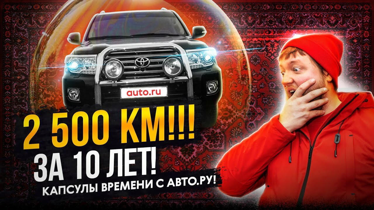 Самые нестандартные «капсулы времени» на Авто.ру
