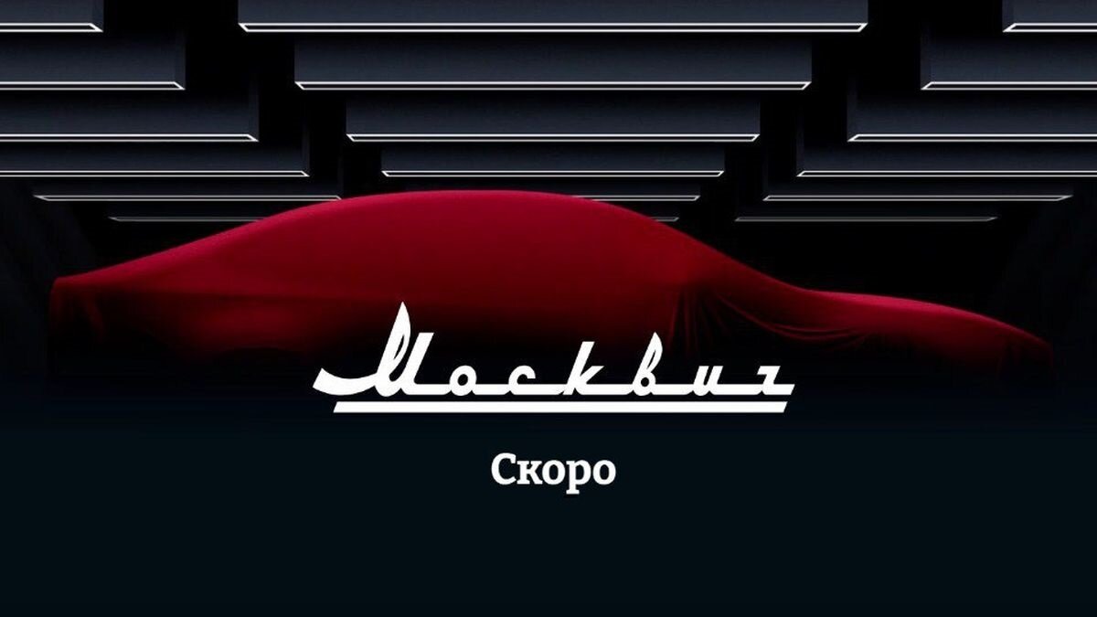 «Москвич» начал формировать дилерскую сеть