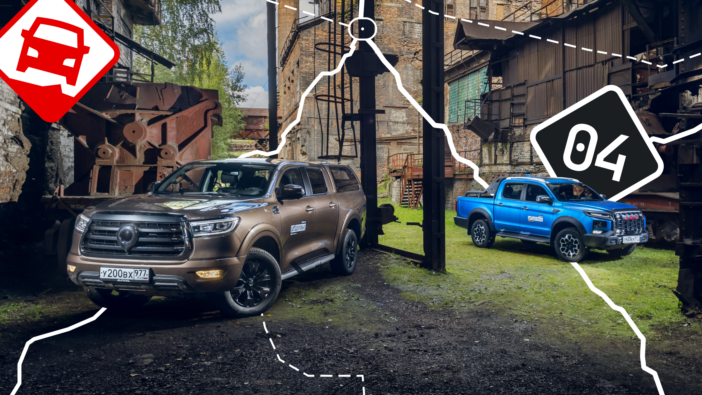 Проект «Бездорожье»: из Европы в Азию на JAC T9 и GWM Poer — к уникальному заводу через инопланетный космодром