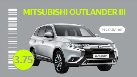 Надёжен ли рестайлинговый Mitsubishi Outlander III поколения: типичные проблемы подержанного кроссовера
