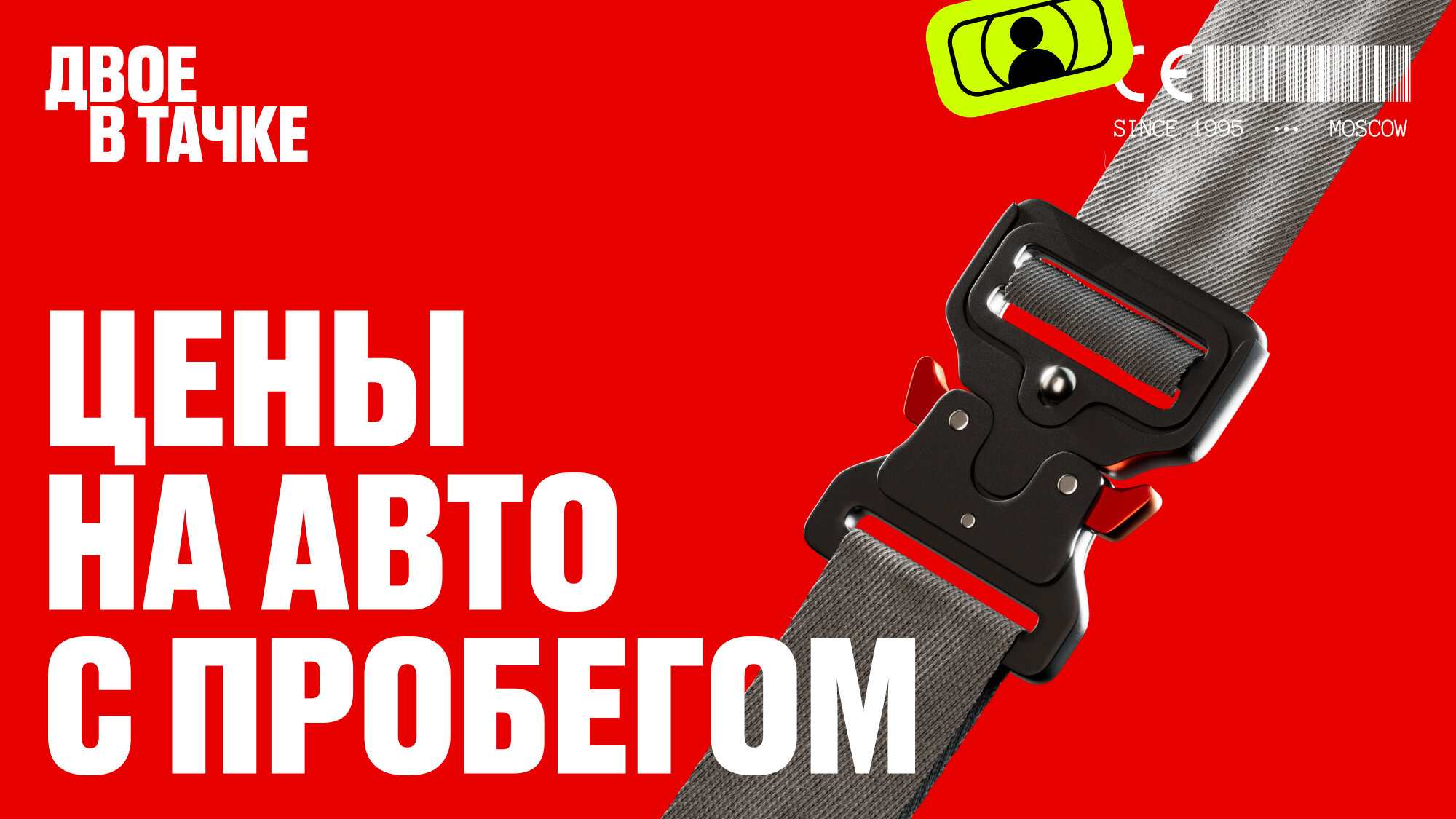 Почему стоит послушать подкаст «Цены на автомобили с пробегом: как назначать, чтобы не прогадать»