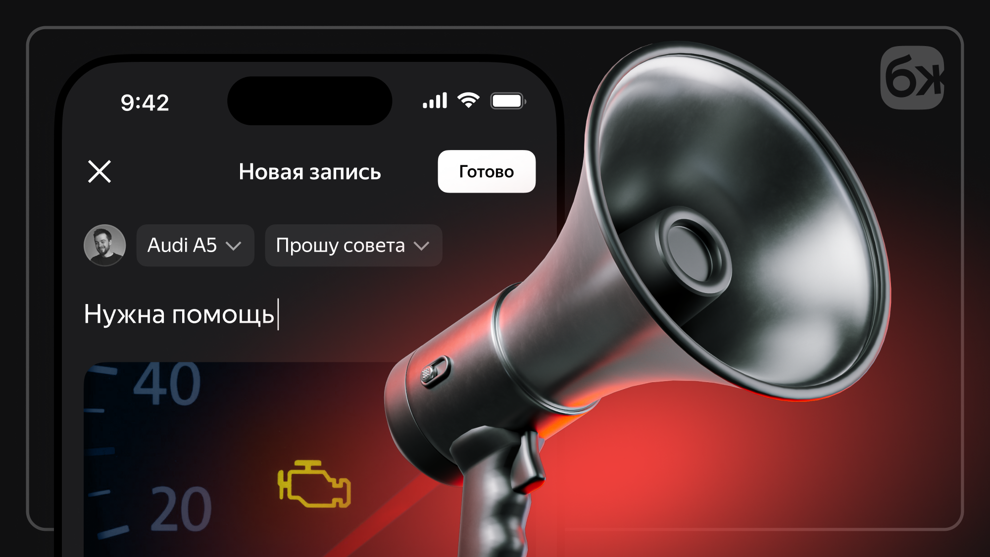 В Бортжурнале Авто.ру появился тег «Прошу совета». Что это и зачем нужно?