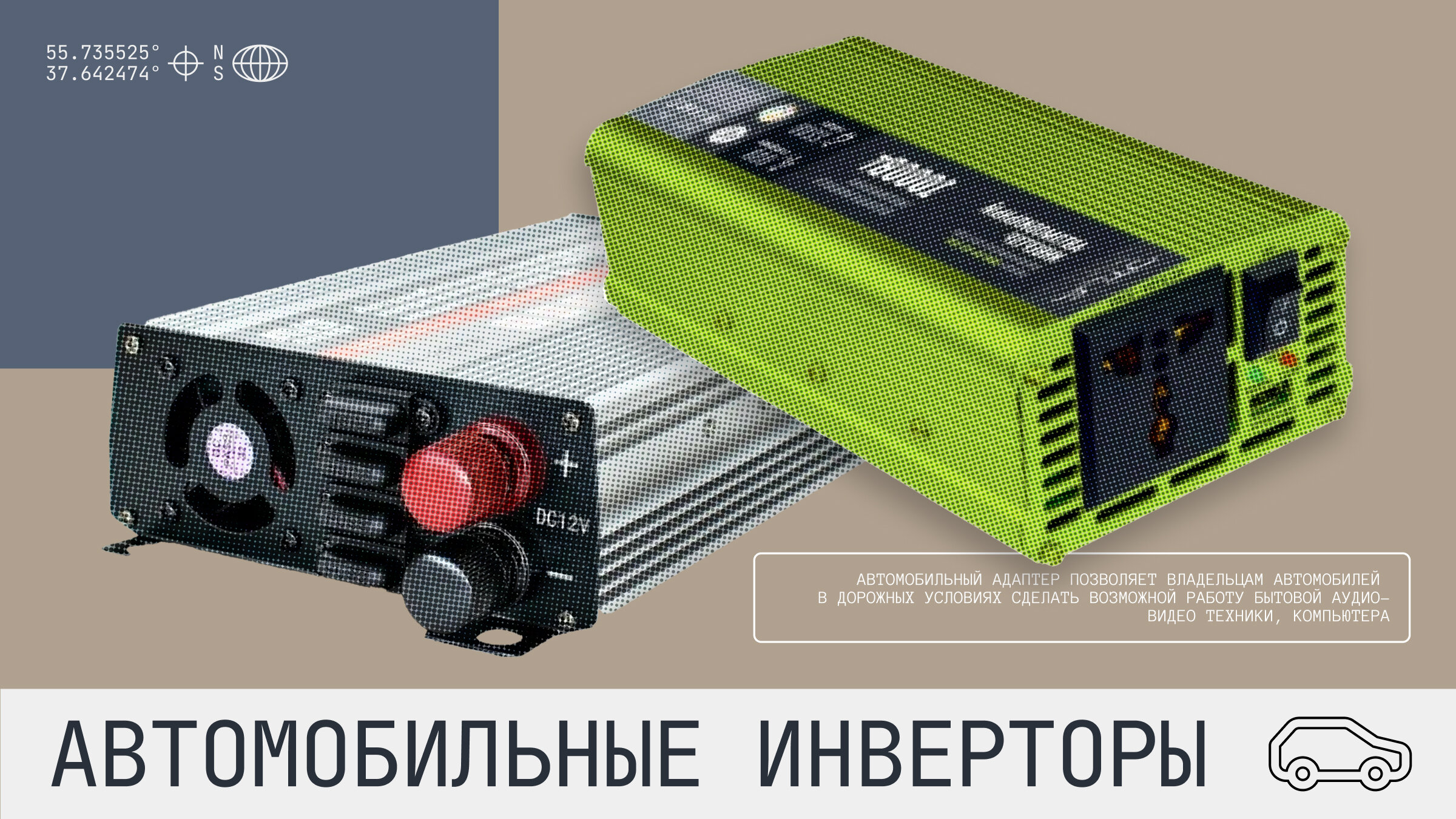 Выбираем автомобильный инвертор: топ-5 надёжных моделей