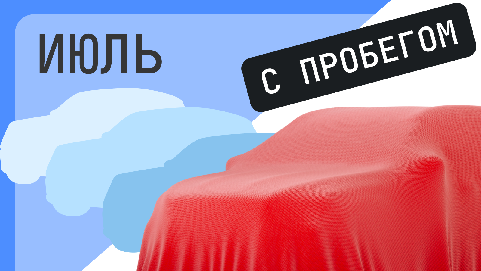 Автомобили с пробегом, которые сильнее всего подорожали и подешевели в июле: рейтинг Авто.ру