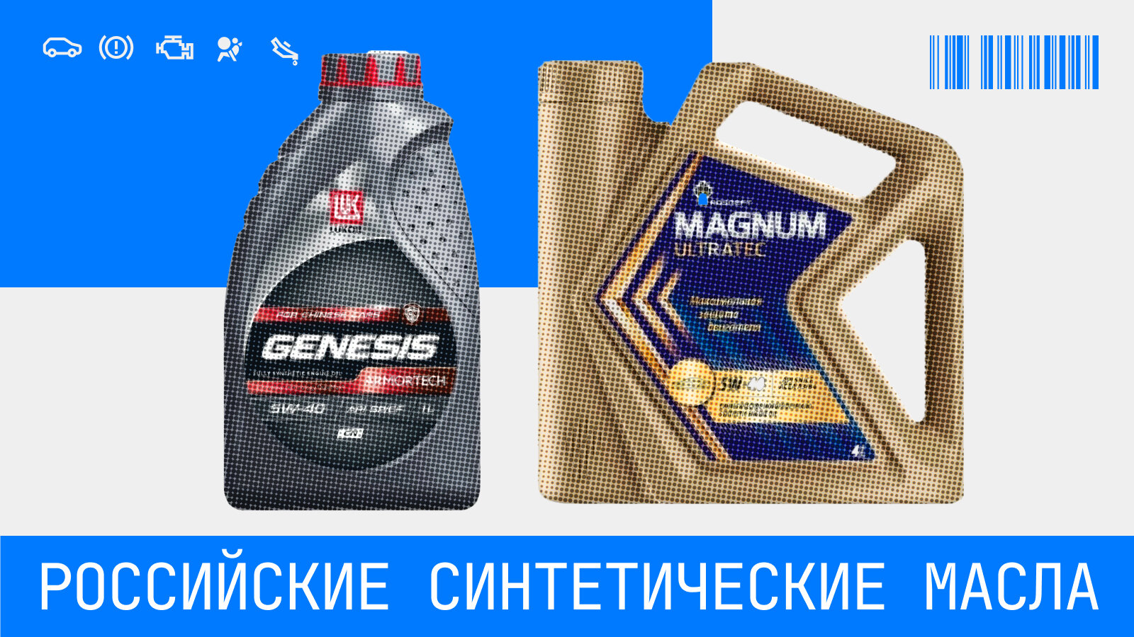 Выбираем моторное масло: современная российская «синтетика»