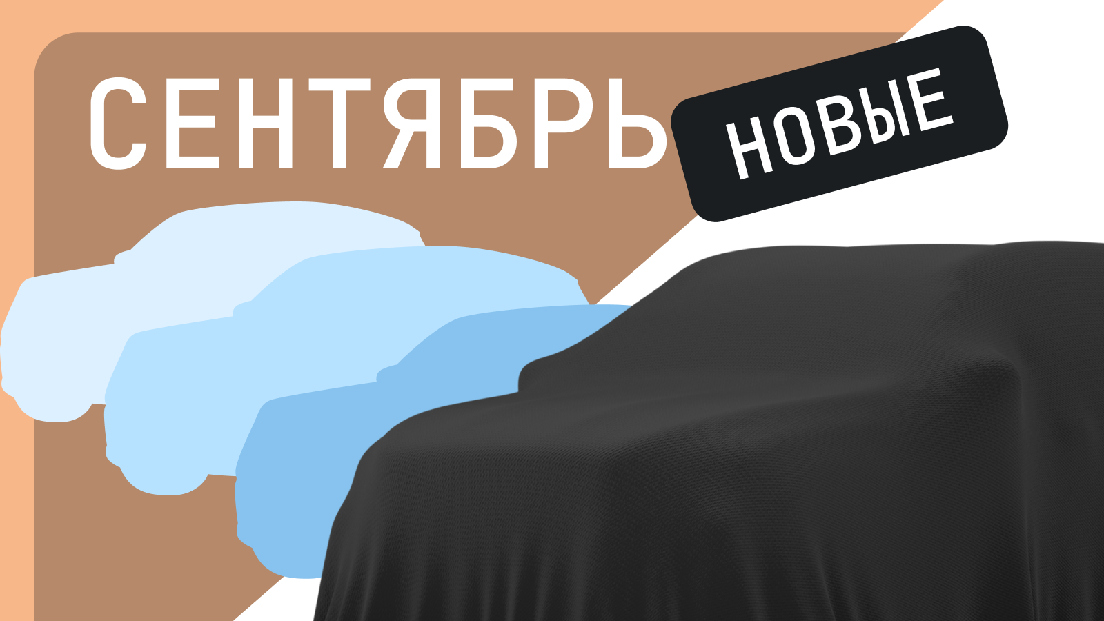 Цены пошли в рост: как менялся рынок новых машин в сентябре