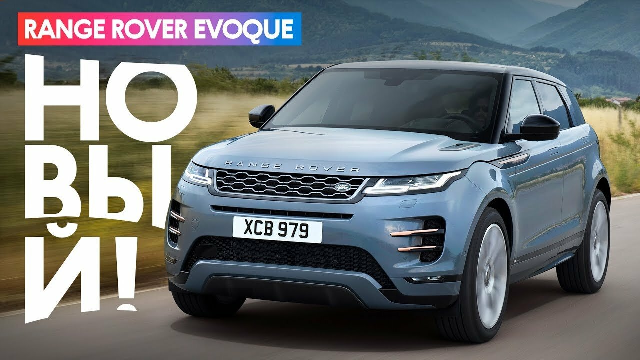 Новый 99,9% новый! RR EVOQUE 2019