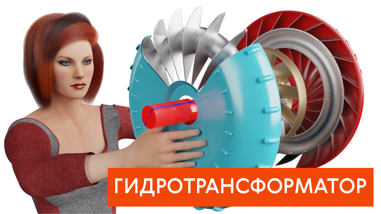 Как работает гидротрансформатор автоматической коробки передач?
