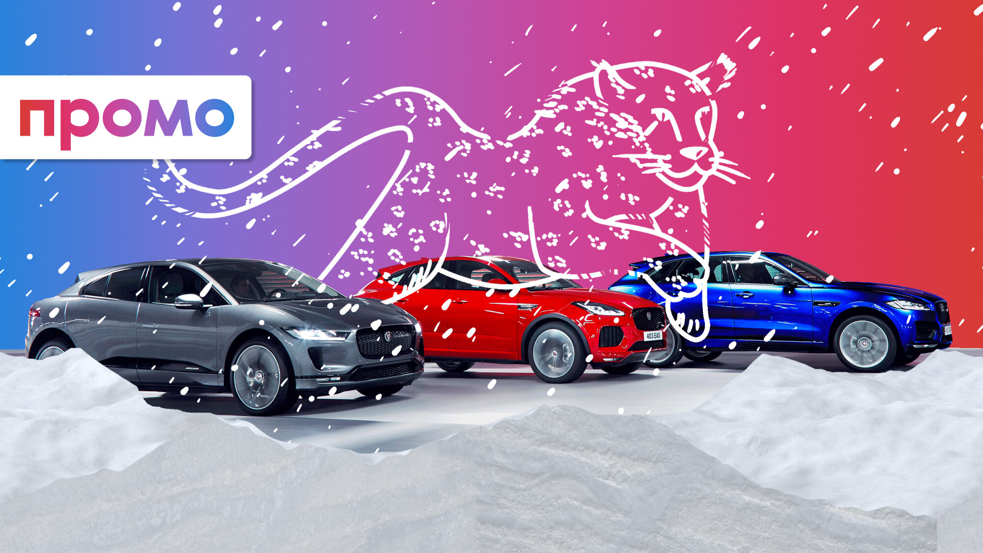 Тёплые коты: 6 козырей кроссоверов Jaguar против российской зимы