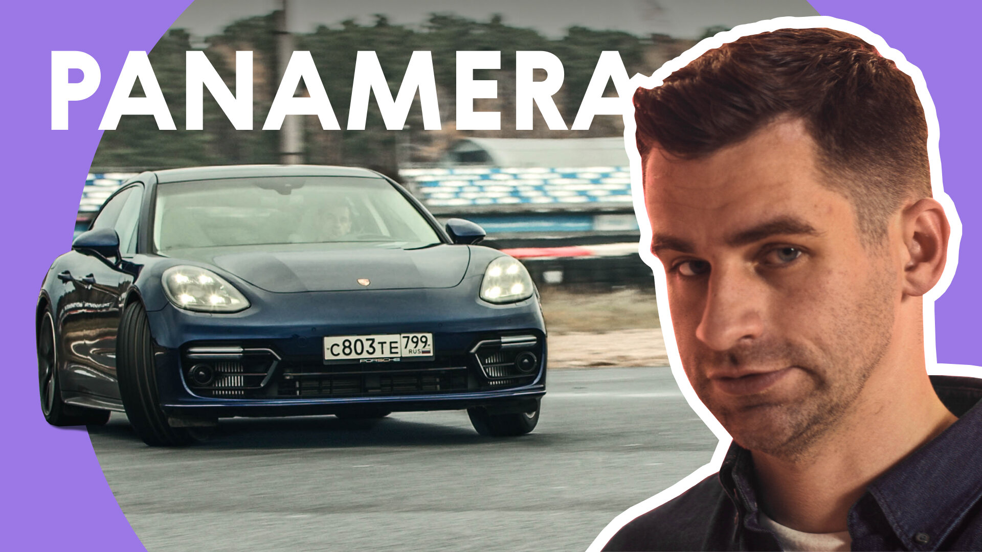 Porsche Panamera — семейный дрифт-универсал?