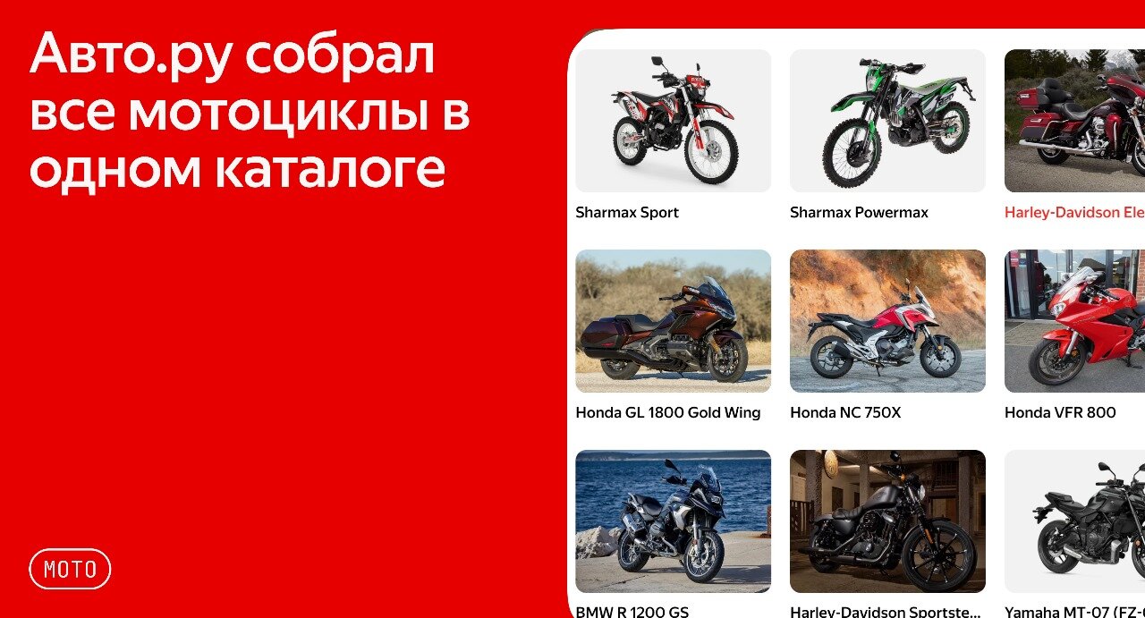 Авто.ру собрал единый каталог мотоциклов: в нём почти 350 брендов
