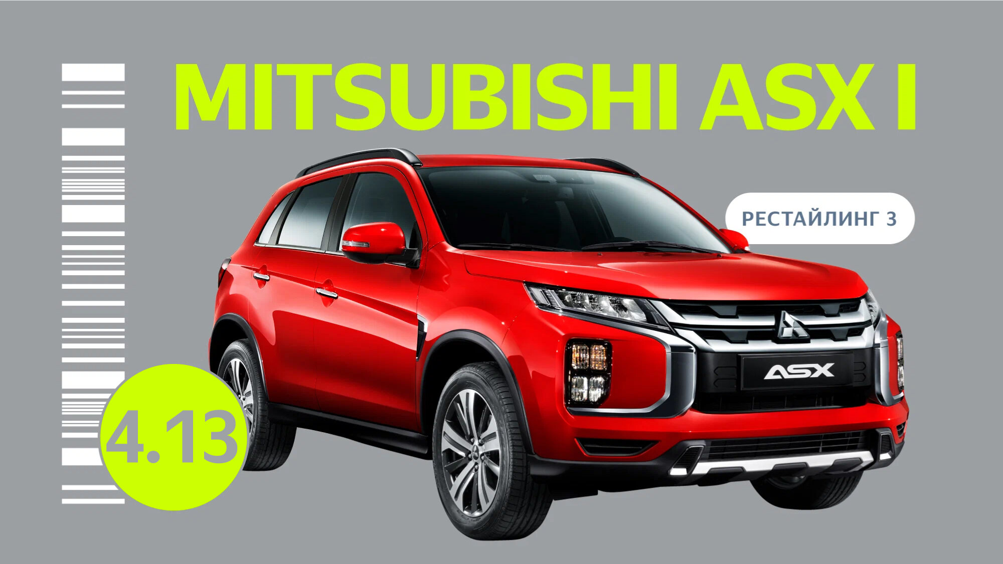 Надёжен ли Mitsubishi ASX I после третьего рестайлинга: проблемы автомобиля с пробегом