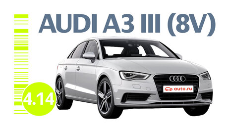 Надёжен ли Audi A3 III поколения: возможные неисправности подержанного автомобиля