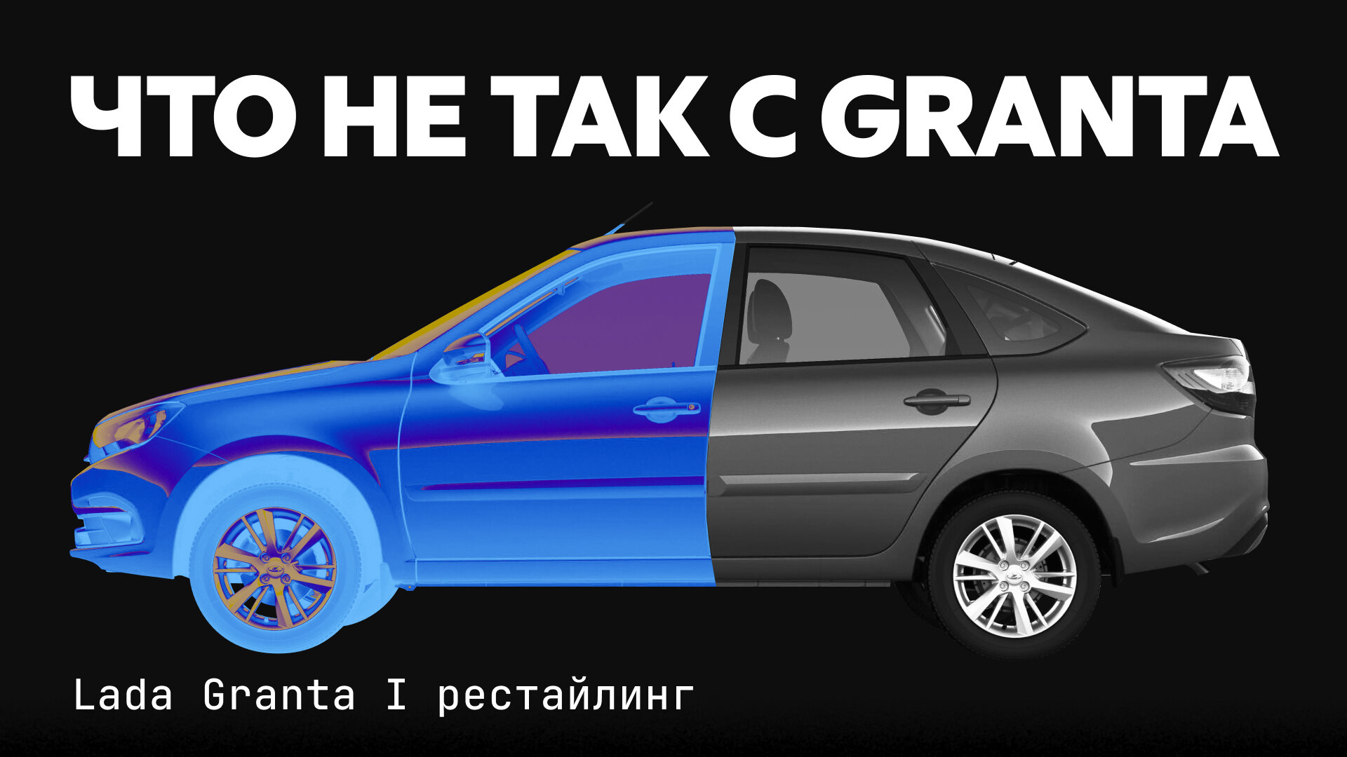 Гранта с пробегом: что и когда в ней сломается. Разбираем главные «болячки»
