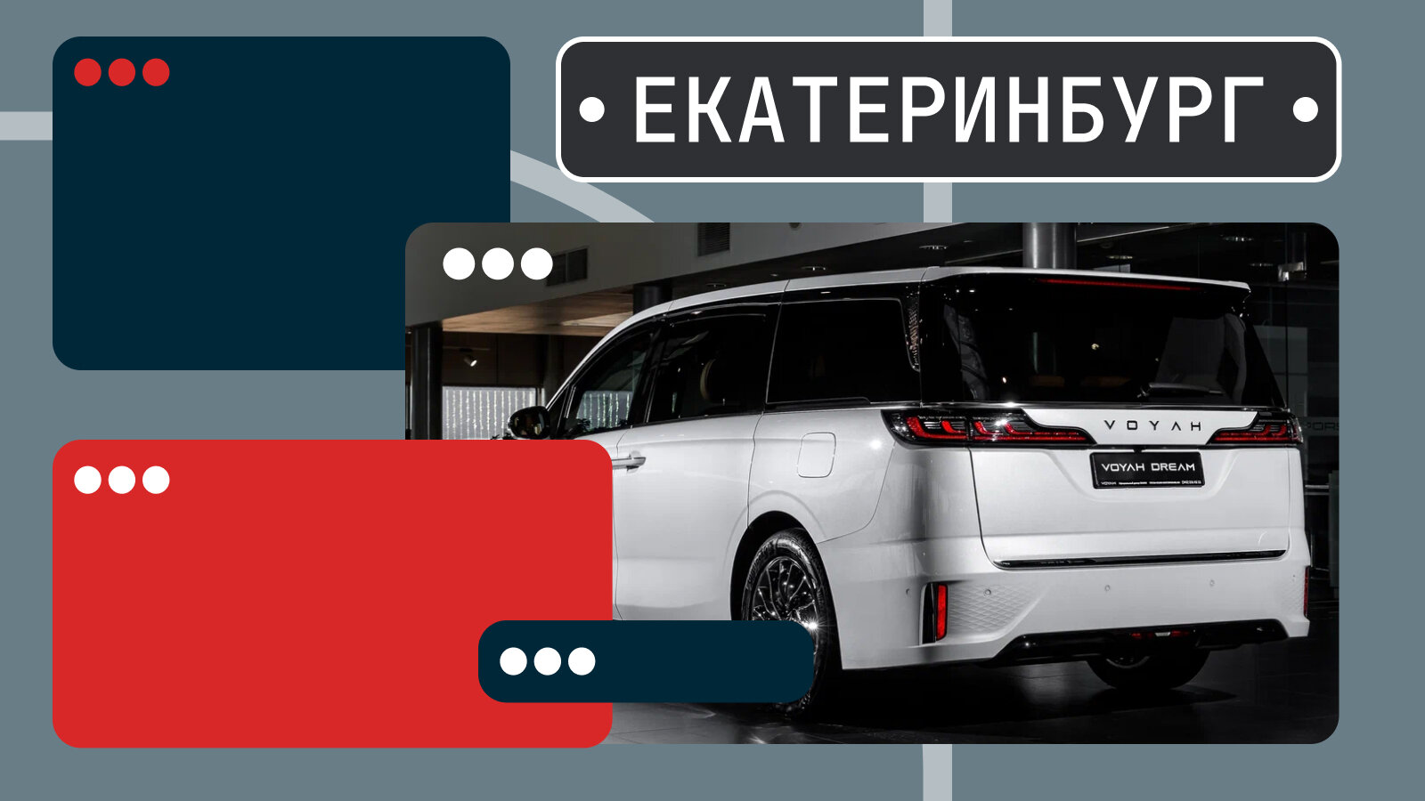 В продаже! Роскошные китайские минивэны в Екатеринбурге
