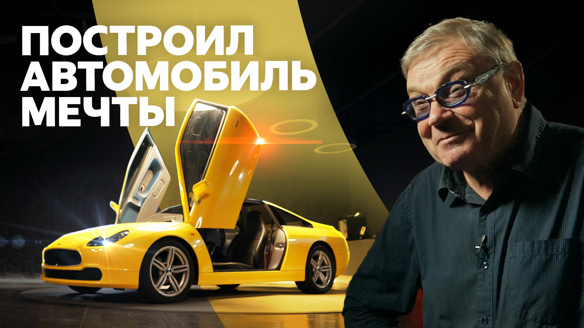 ISV — самодельный автомобиль из Челябинска, который строили 35 лет