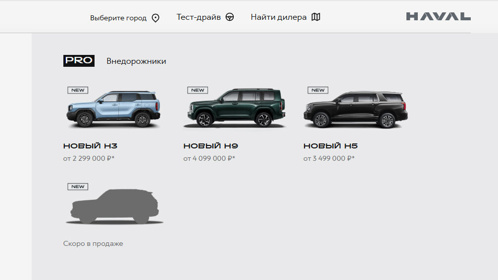 На сайте Haval появился таинственный кроссовер для России 