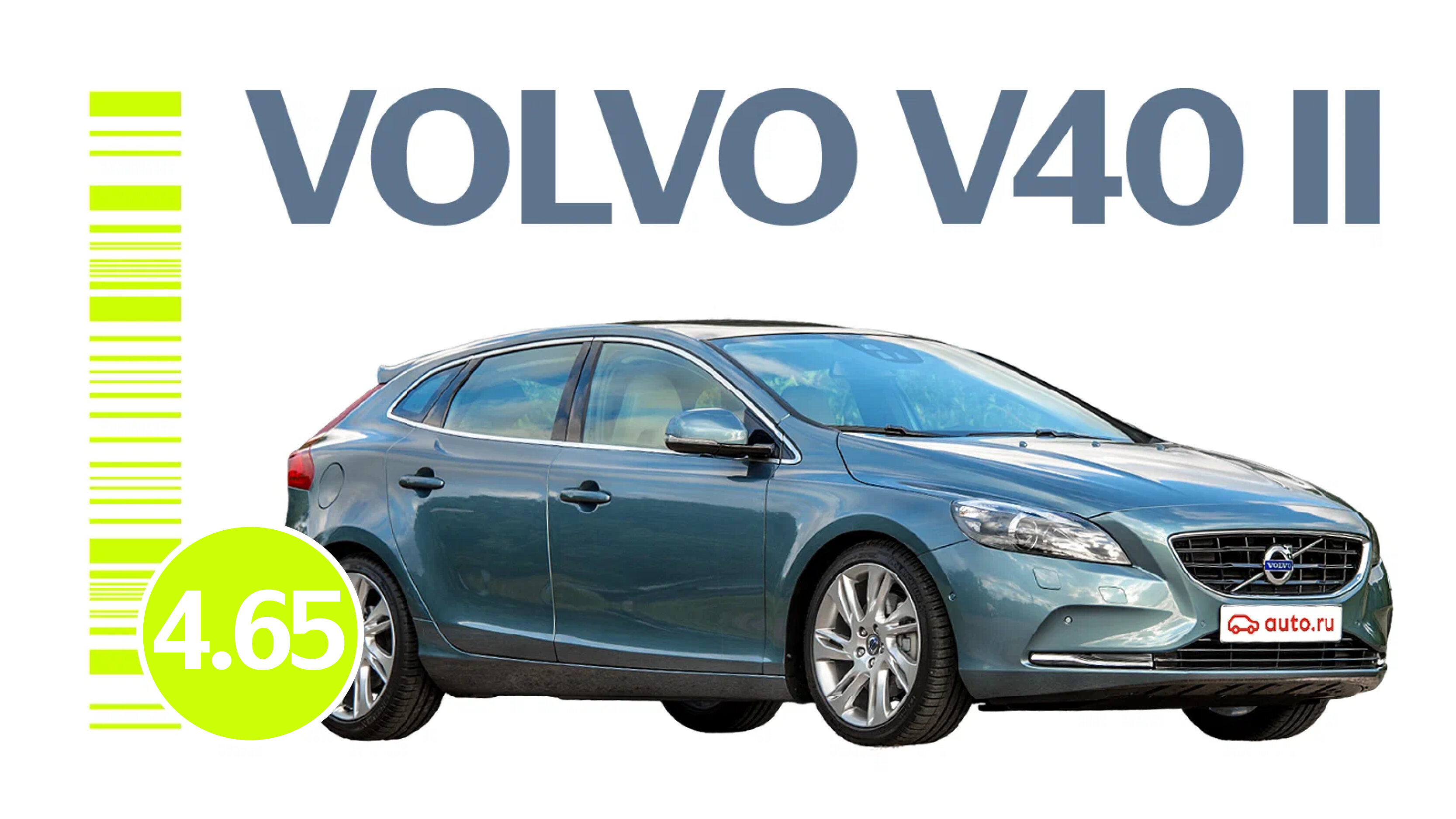 Надёжен ли Volvo V40 II поколения: возможные неисправности хэтчбека с пробегом