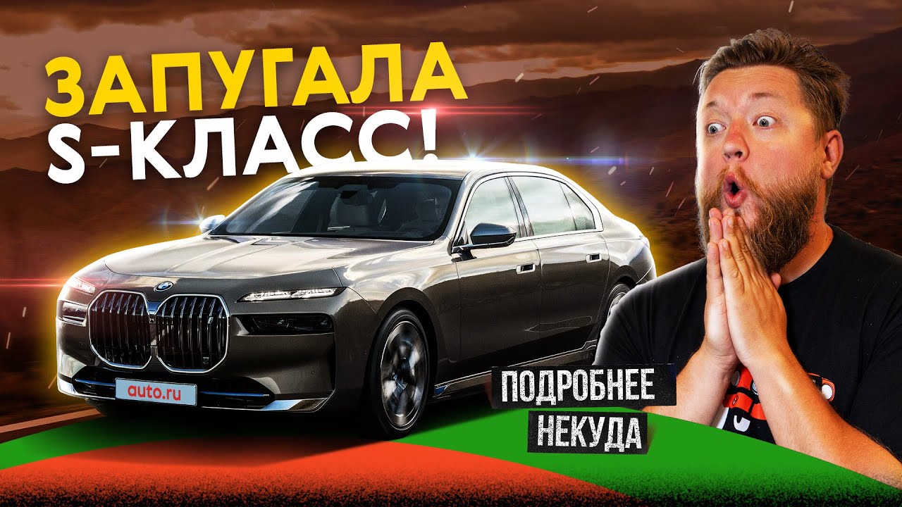 Что стало с BMW 7 серии?! Обзор экстравагантного электрического седана