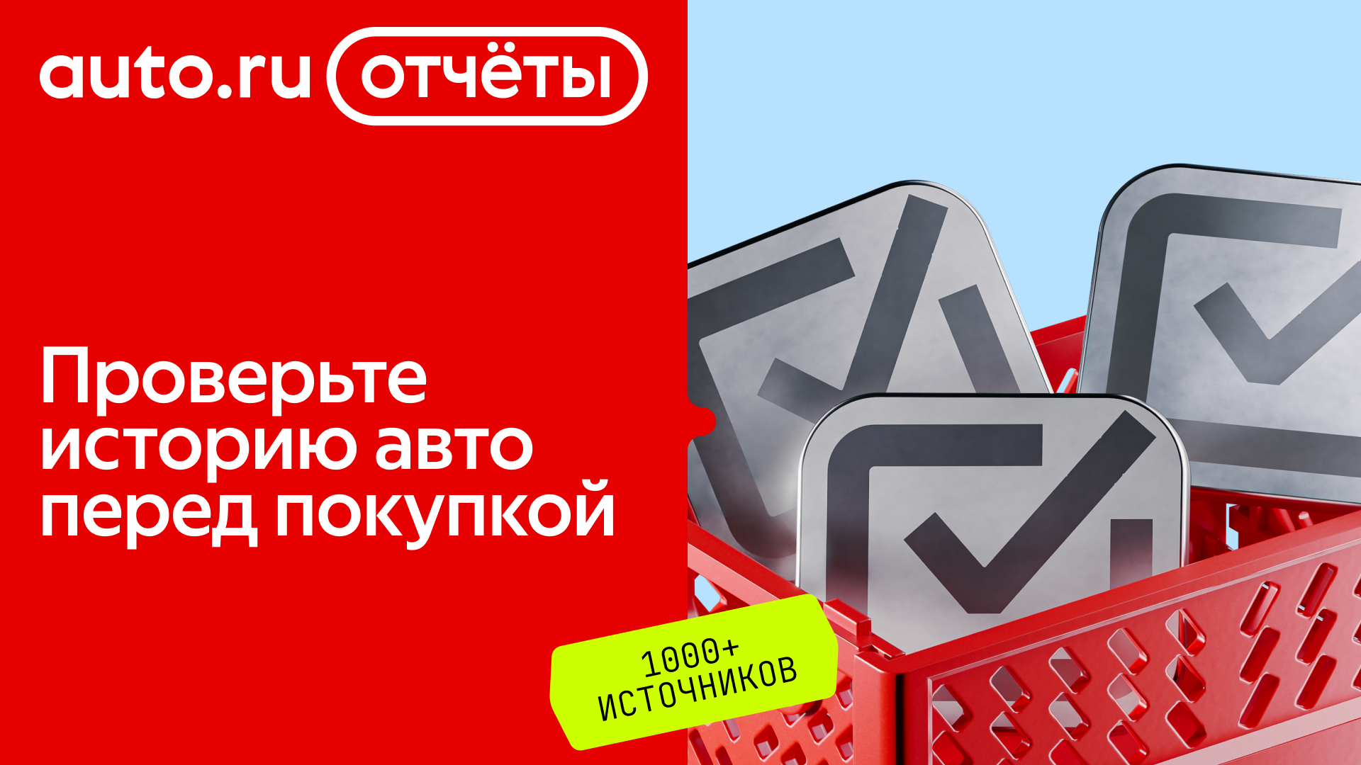 Отчёты Авто.ру стали бесплатными: покупателю нужно только позвонить продавцу