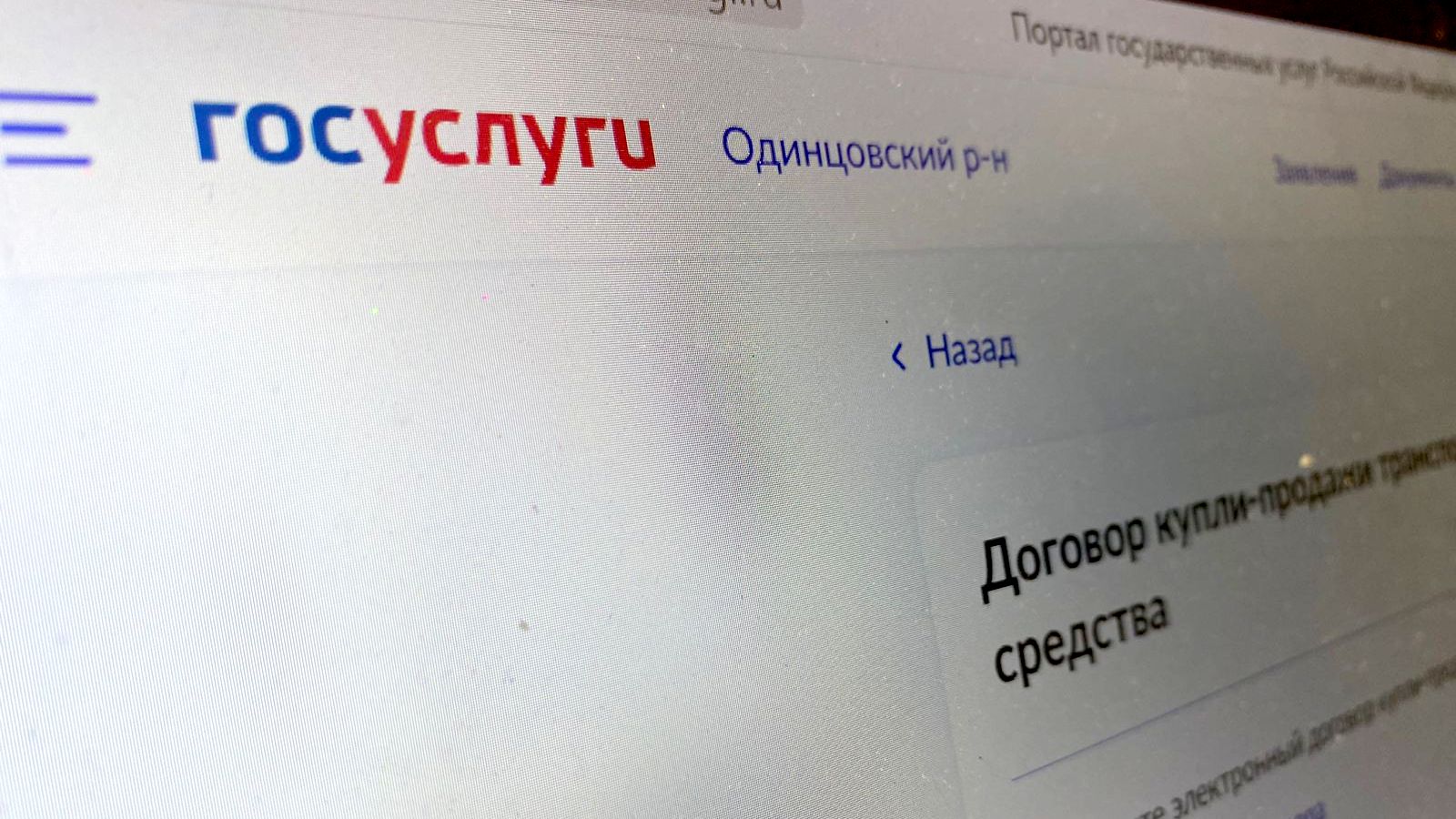 На «Госуслуги» добавят функцию расторжения договора купли-продажи