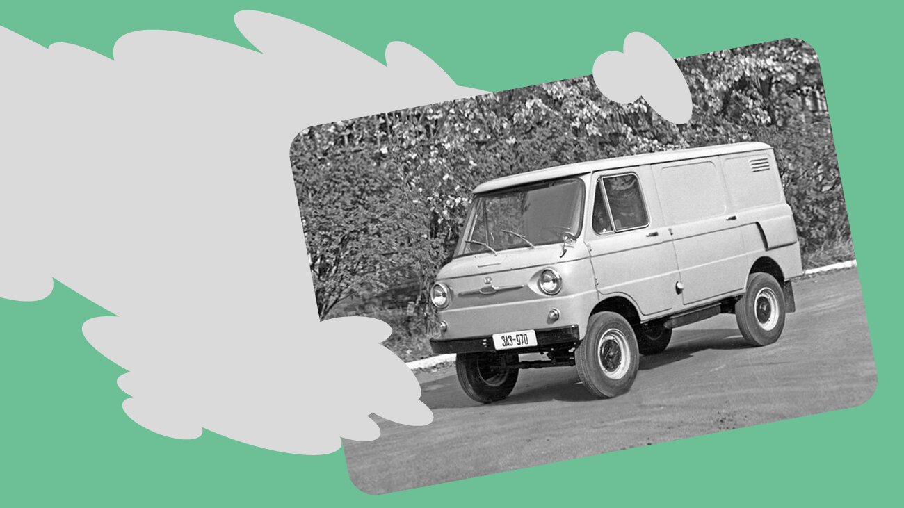 Уникальный советский фургон, который не смог попасть на конвейер: история ЗАЗ-970