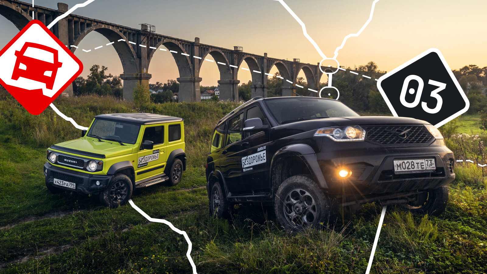 Проект «Бездорожье»: Suzuki Jimny, УАЗ Patriot на пути к столетним виадукам Транссиба