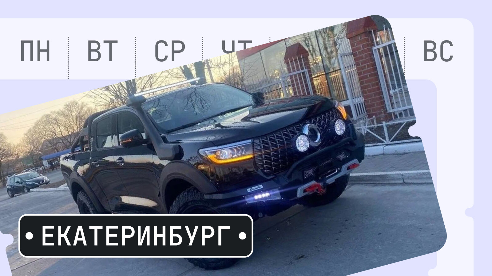 От «Призрака» до вездеходного Поэра: пять интересных машин из Екатеринбурга