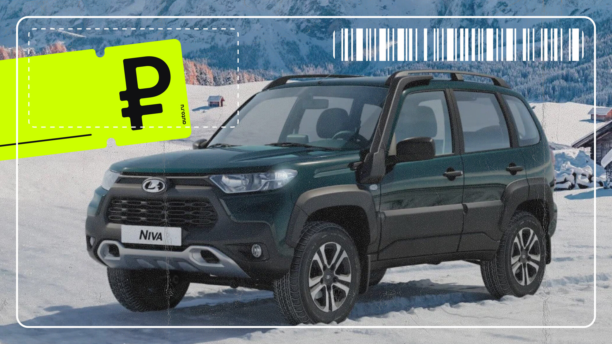 Скидки скромные, но почти везде есть подарки: реальные цены на Lada Niva Travel