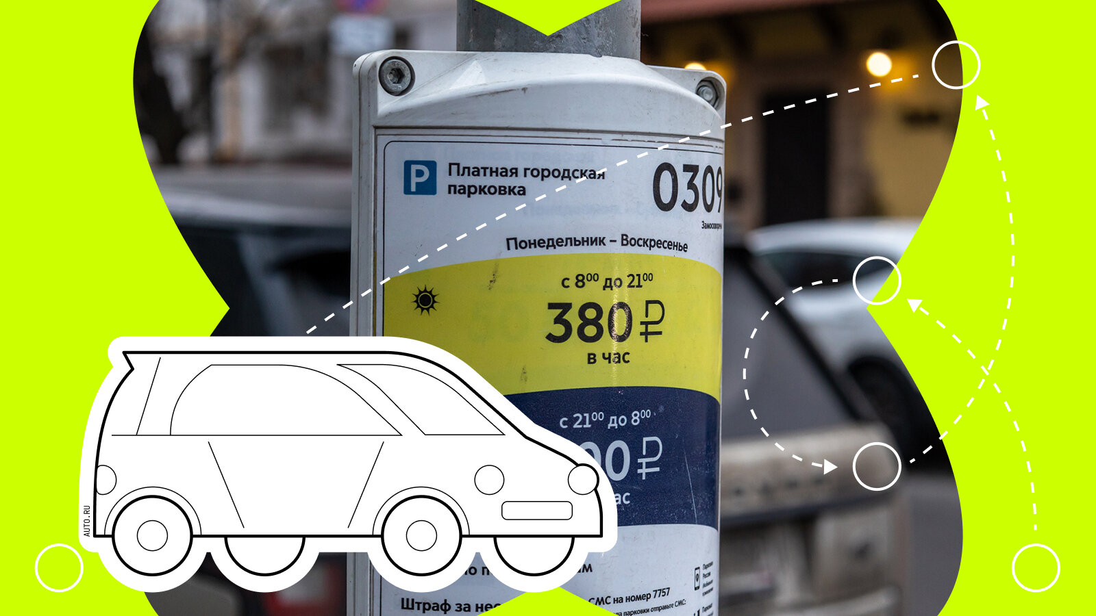 Платная парковка в Москве: как её оплачивать и кто может этого не делать