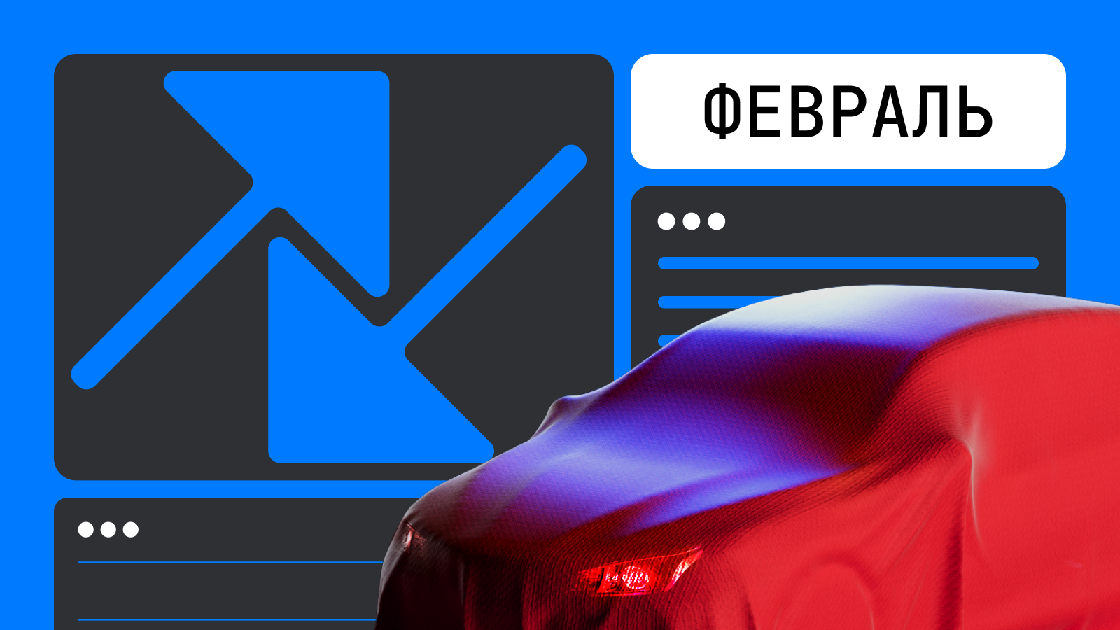 Какие автомобили сильнее всего подорожали и подешевели в феврале-2024: рейтинг Авто.ру