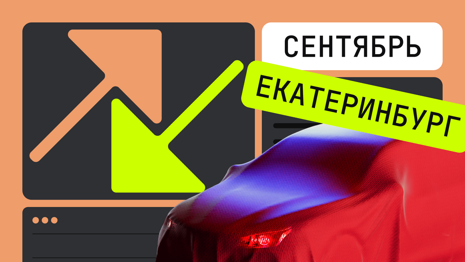 Какие модели сильнее всего подорожали и подешевели в сентябре в Свердловской области: рейтинг Авто.ру