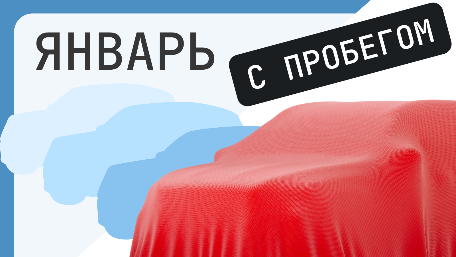 Какие автомобили с пробегом сильнее всего подорожали и подешевели в январе: рейтинг Авто.ру